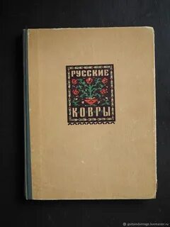 Песня русский ковер