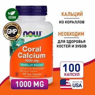 Now кальций отзывы