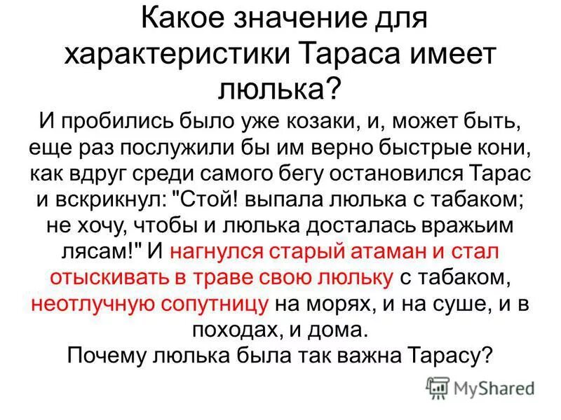 Какое значение для тараса имеет люлька. Какое значение для тараса имеет люлька. Курительная трубка тараса бульбы. Какое значение для тараса имеет люлька. Люлька тарас бульба.