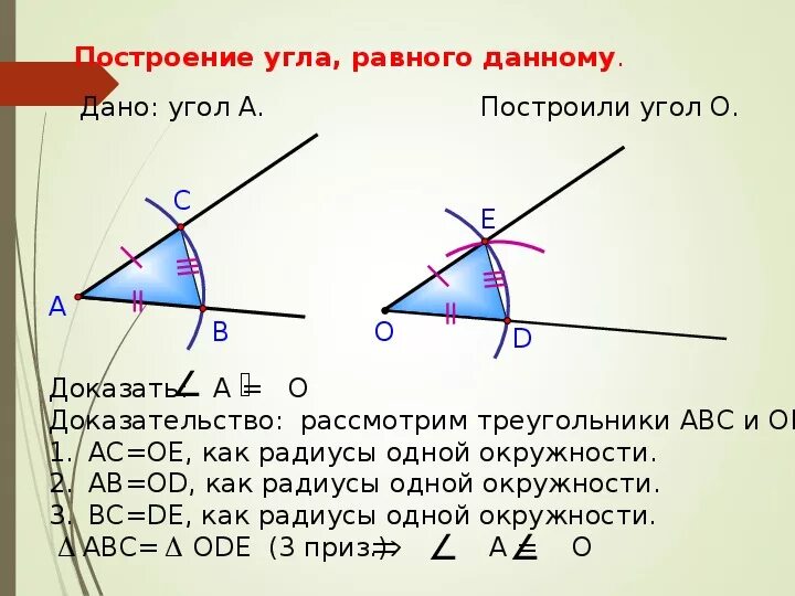 Как построить угол равный данному