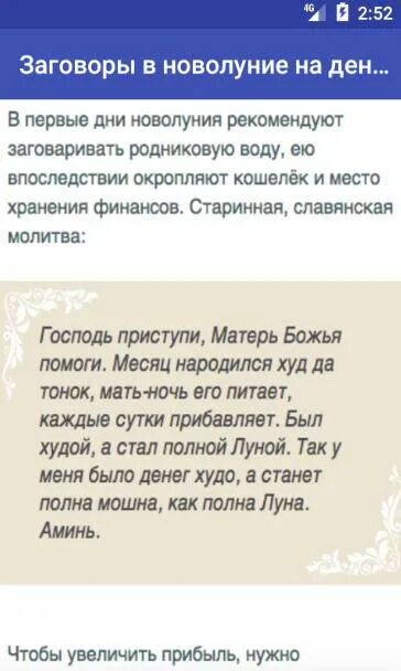 Сильный заговор на удачу. Заговор на богатство. Заклинание на деньги и удачу. Заговоры на богатство и удачу. Как привлечь деньги заговор