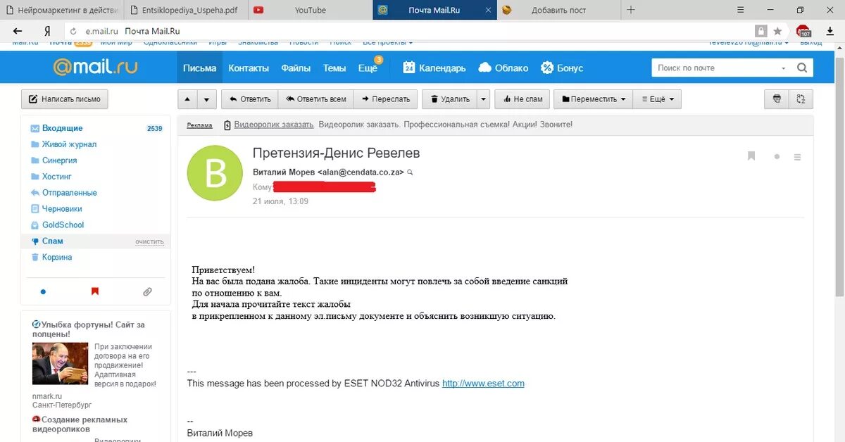 Письма от мошенников на почте. Мошенничество электронные письма. Письмо на электронную почту. Письмо от мошенников на почту. На почту приходят письма с угрозой