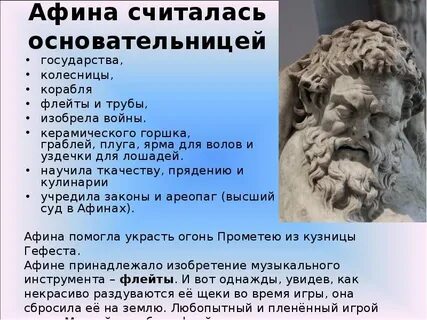 Приведите факты подтверждающие что афины