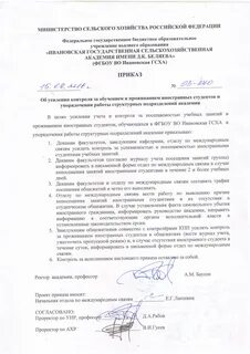 Распоряжение об усилении