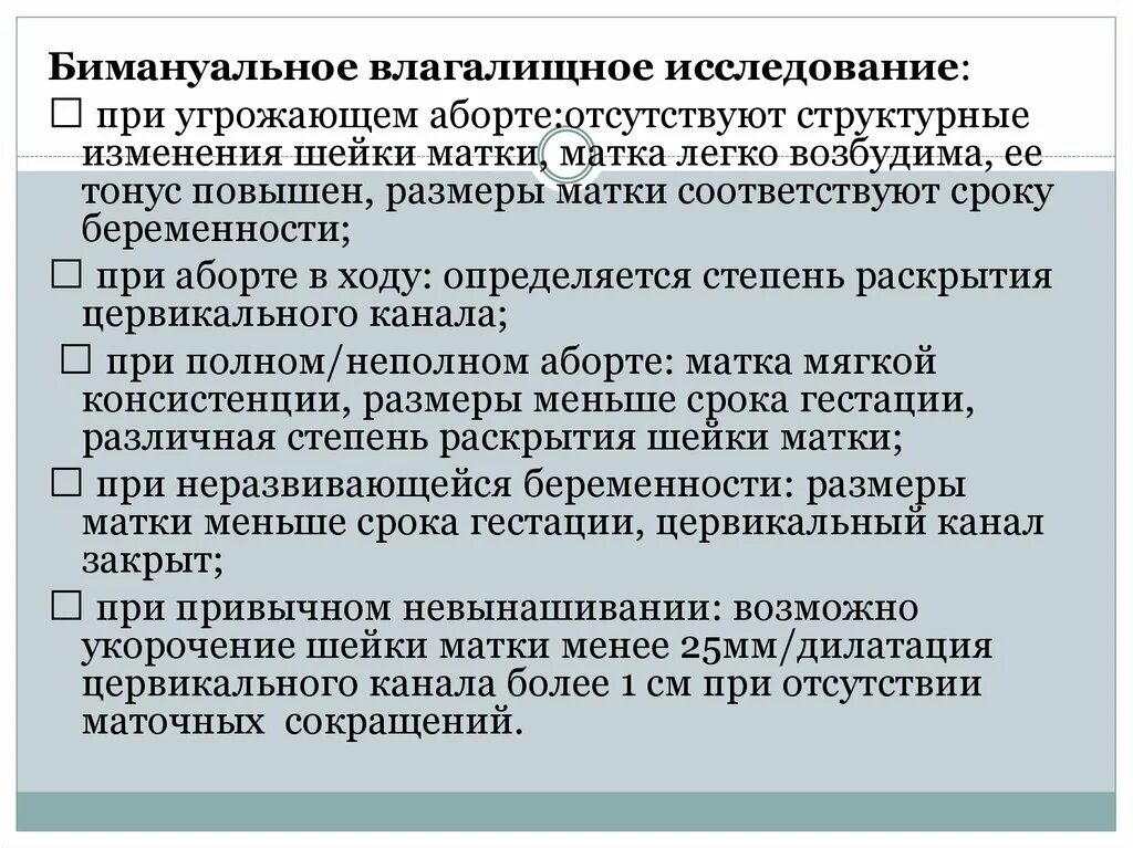 Структурные изменения матки. Бимануальное влагалищное. Бимануальное влагалищное исследование исследование. Бимануальное исследование при беременности. Алгоритм влагалищного исследования беременной.