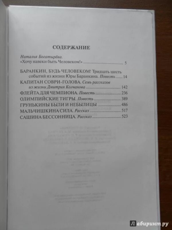 Баранкин будь человеком содержание книги. Медведев Баранкин будь человеком сколько страниц в книге. Баранкин будь человеком оглавление. Медведев Баранкин будь человеком сколько страниц.