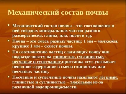 Механический состав глины