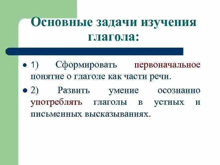 Салют глагол к нему. Двухсловные. Глагол формировать. Глагол формировать. Двухсловные.
