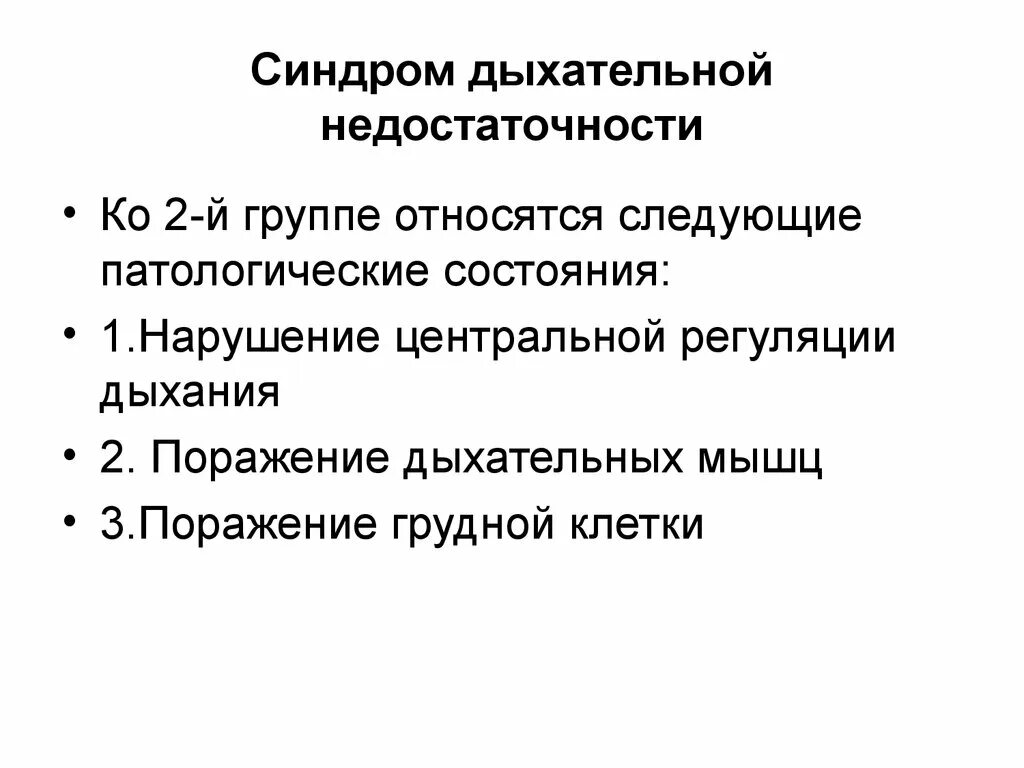 Синдромы дыхательной системы. Синдромы поражения дыхательной системы. синдромы при патологии дыхания. синдромы при поражении дыхательной системы. основные клинические синдромы дыхательной системы.
