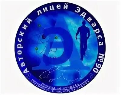 Лицей эдварса 90. Лицей 90 ульяновск. лицей 90 краснодар. авторский лицей эдварса №90, г.ульяновск. лицей 90 краснодар фото.