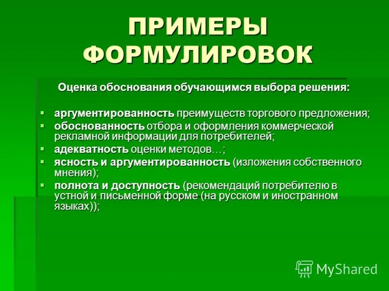 Обоснованность информации