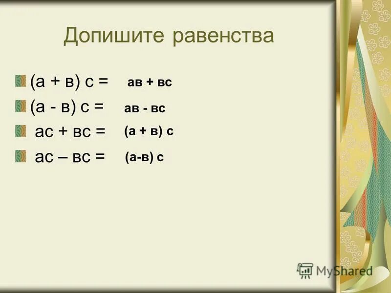 поставьте вместо * знак > или < так, чтобы получилось верное не. дописать равенства 1 см=. допишите равенство 38 м км. допишите равенство 38 м км. части фигур 1 класс задания.