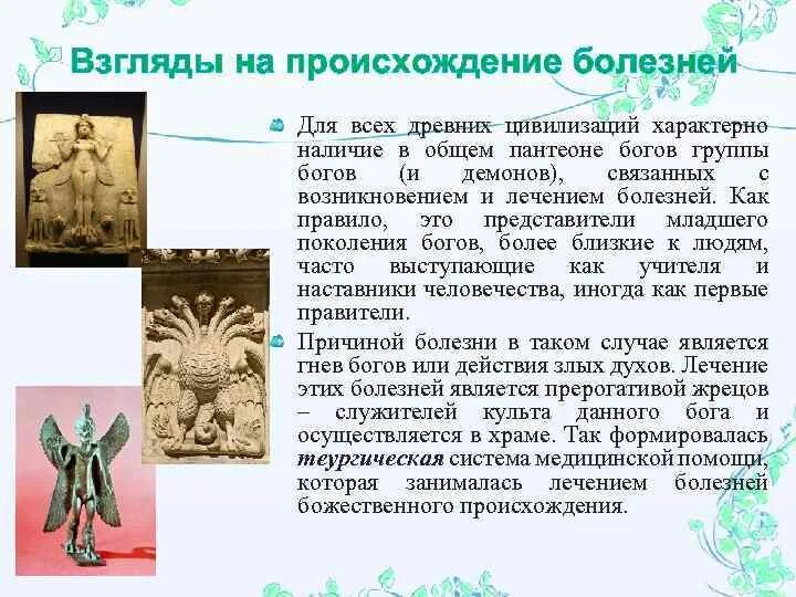 Под влиянием древнего