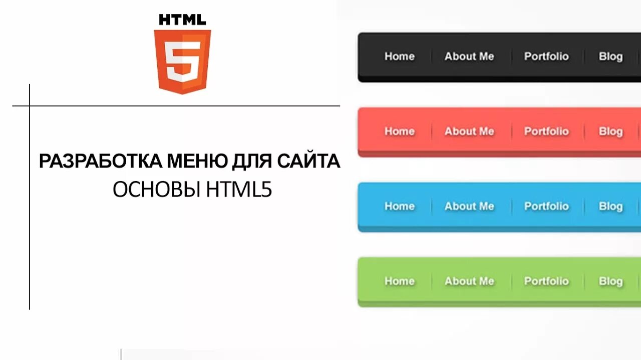 Горизонтальное меню для сайта. Меню сайта. Меню для сайта разработка. Меню html CSS. Варианты меню для сайта