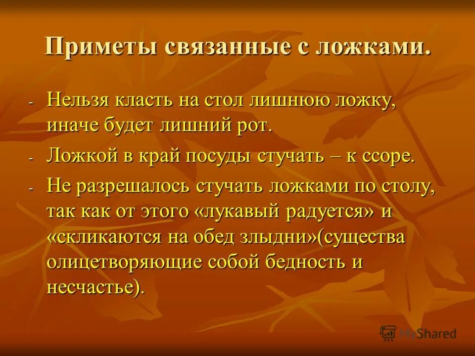 Почему нельзя стучать по столу. Приметы. Приметы связанные с ложками. Народные предметы приметы. Примета связанная с ложкой.