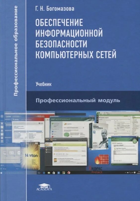 Информационная безопасность пособие