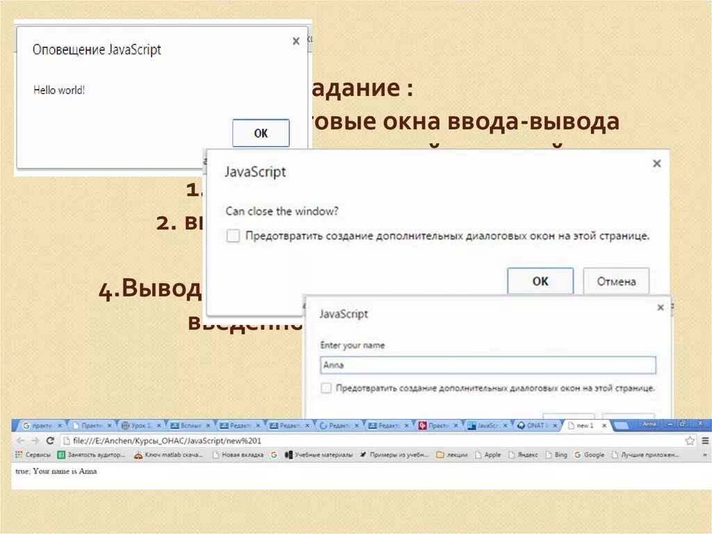 Диалоговые окна js. Выведение окна предупреждения на 1с. окно ввода вывода. 1с выведение окна предупреждения пользователю.