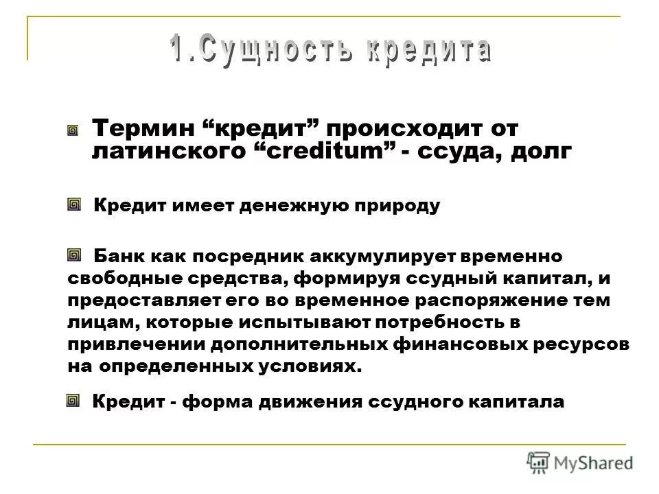типы кредитования. рефинансирование кредита. ссуда это в экономике. сущность кредитной карты. как работает кредит схема.