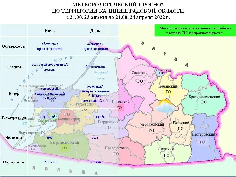 Прогноз погоды в пионерском калининградской области. МЧС Калининградской области. План развития территории Калининградской области. Восточная часть Калининграда. Карта Черняховского района Калининградской области с поселками.