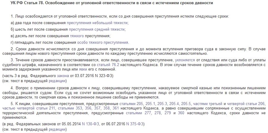 Срок давности по 159 ук рф. Давность преступления. Срок давности по уголовным правонарушениям. Сроки давности УК РФ таблица. Статья по сроку давности.