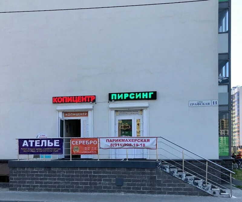 Копицентр девяткино. Копицентр девяткино. Реклама копицентра. Вывеска копицентр. Шувалова 11 мурино.