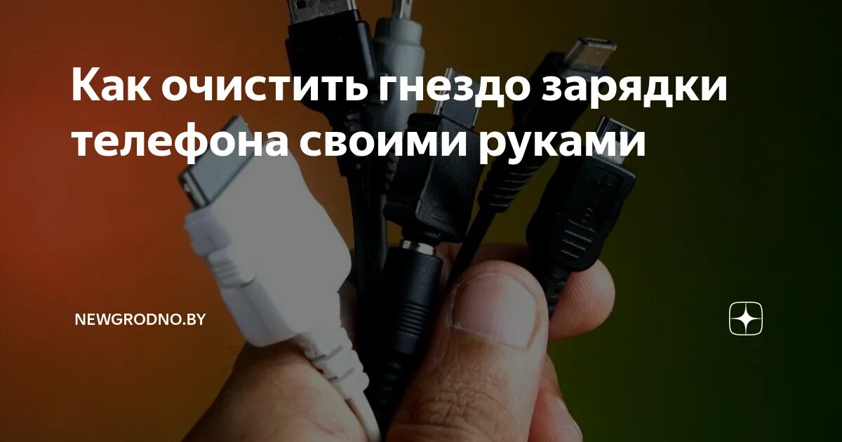 Как прочистить разъем. Чистка разъема зарядки. засорилось гнездо для зарядки телефона. чистка гнезда зарядки телефона. как очистить гнездо для зарядки.