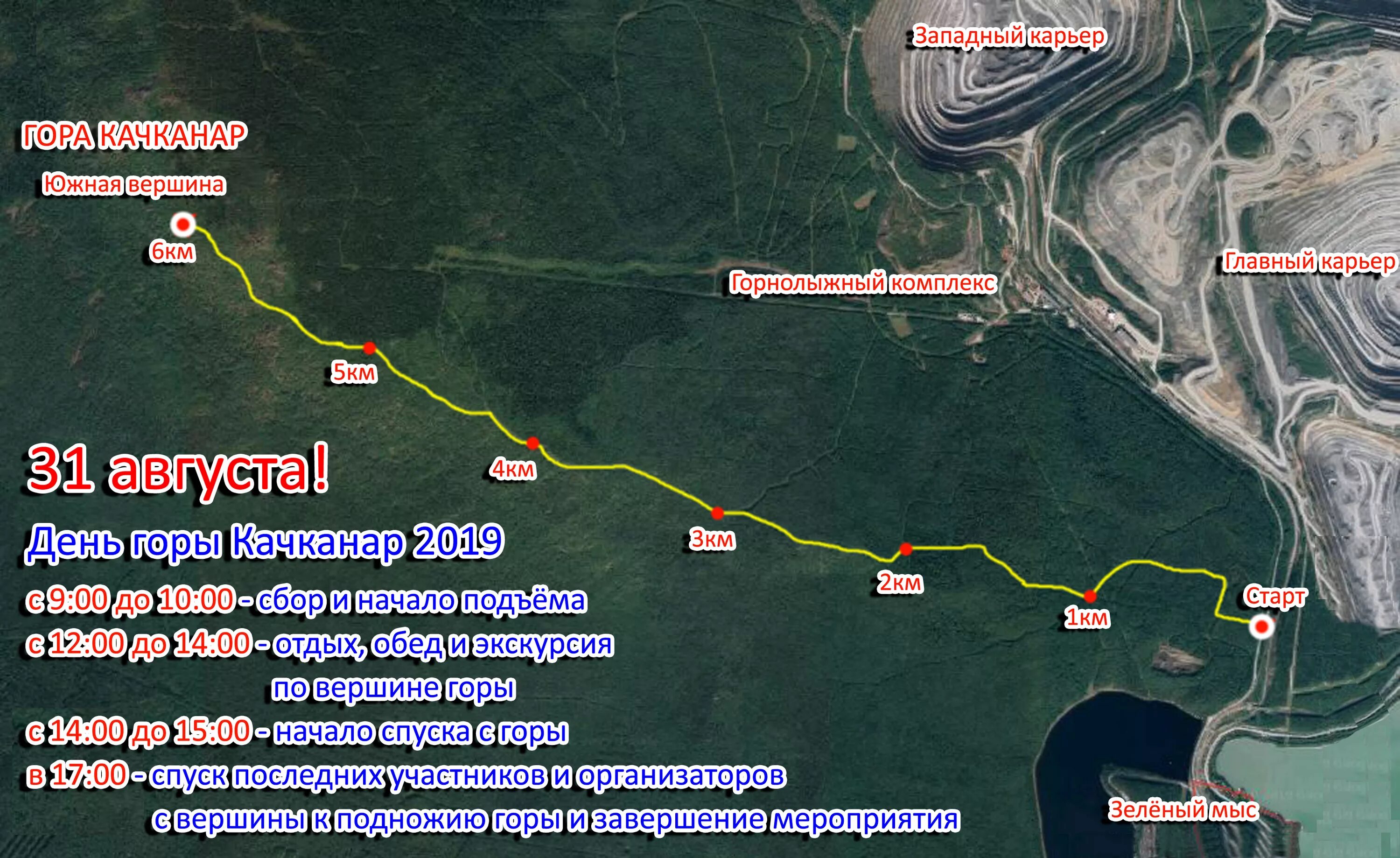 Где находится город качканар. Гора качканар на карте. гора качканар маршрут. день горы качканар. гора качканар туристическая тропа.