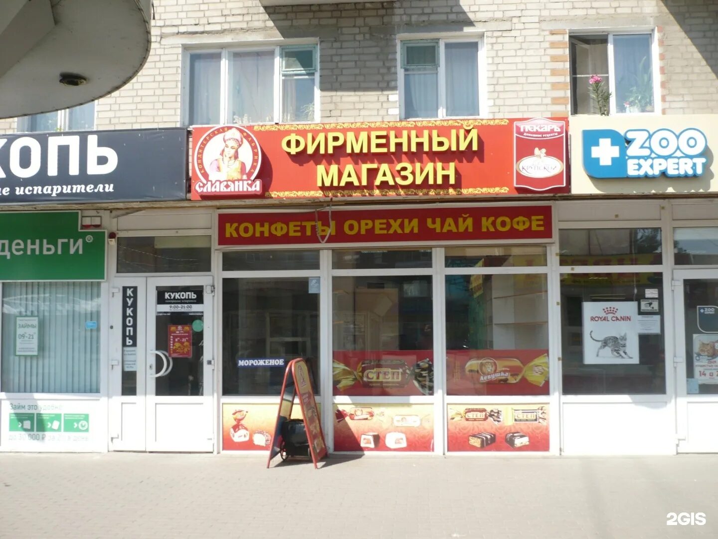 Фирменный магазин славянка в москве. Славянка вывеска. Славянка курск. Магазин славянка брянск. Энгельса 12 муром.