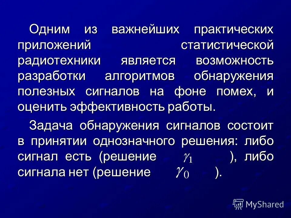 Алгоритм обнаружения сигналов. Задачи контрольного этапа. Внутриличностные конфликты виды. Задача обнаружения. Задачи на распознавание.