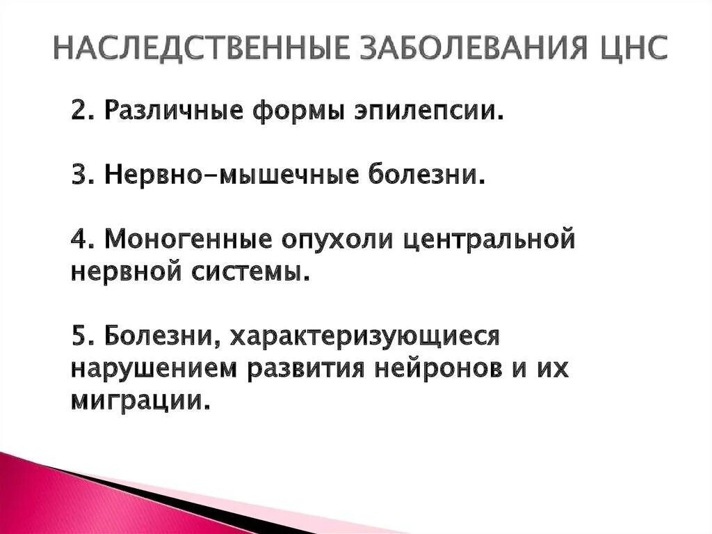 Заболевания нервной системы. Наследственные нервные заболевания. Наследственные болезни нервной системы. Генетические болезни нервной системы. Наследственное заболевание мозга