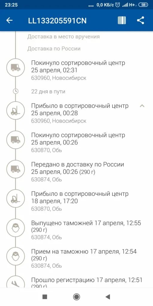 630300 обь сортировочный где находится. Покинуло сортировочный центр обь, 630870. покинуло сортировочный центр. покинуло сортировочный центр почта россии. покинула сортировочный центр обь.