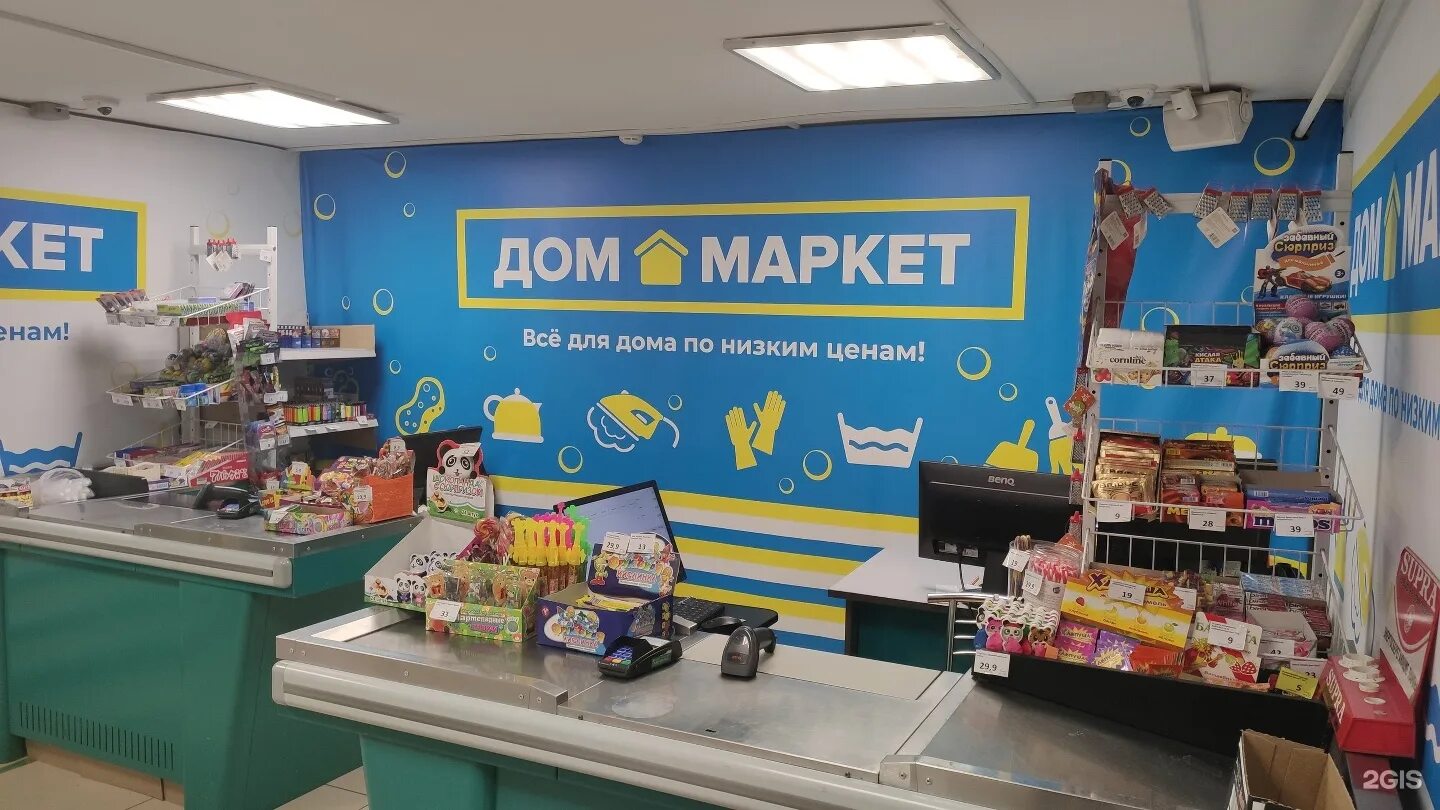 Дом маркет каталог. Дом маркет интернет магазин в москве. Доммаркет магазин. Дом маркет. Экомаркет магазин санкт-петербург.