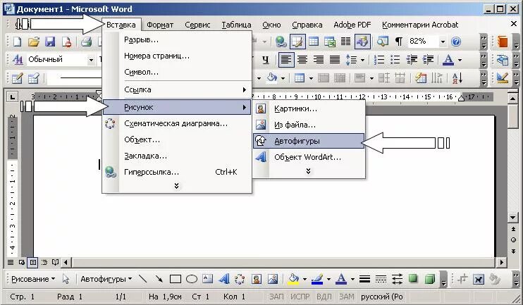 Где можно word. Автофигуры в Ворде. Формат автофигуры в Ворде. Вставка автофигуры в Word. Автофигуры Word 2010.