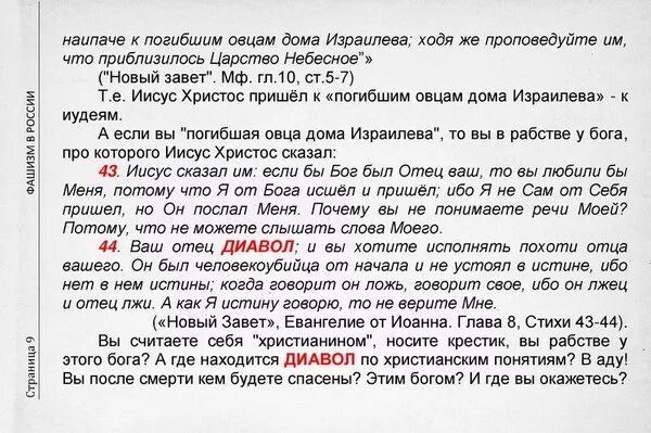 Я пришел к овцам дома израилева. И был я послан к погибшим овцам дома израилева. я пришел к погибшим овцам дома израилева. я пришёл только к погибшим овцам дома израилева библия.