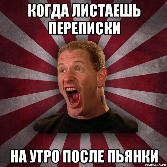 Утро после форума. Мем после пьянки. Утро после пьянки Мем. Мемы про УИРО после пьянки. Утро после пьянки картинки.