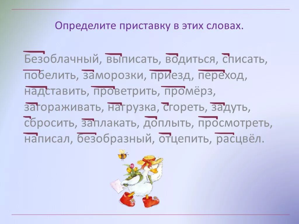 Значение приставки в слове выписать. Слова с приставкой с. Определи слово с приставкой. Определить приставку. Роль приставок приставка приставки.