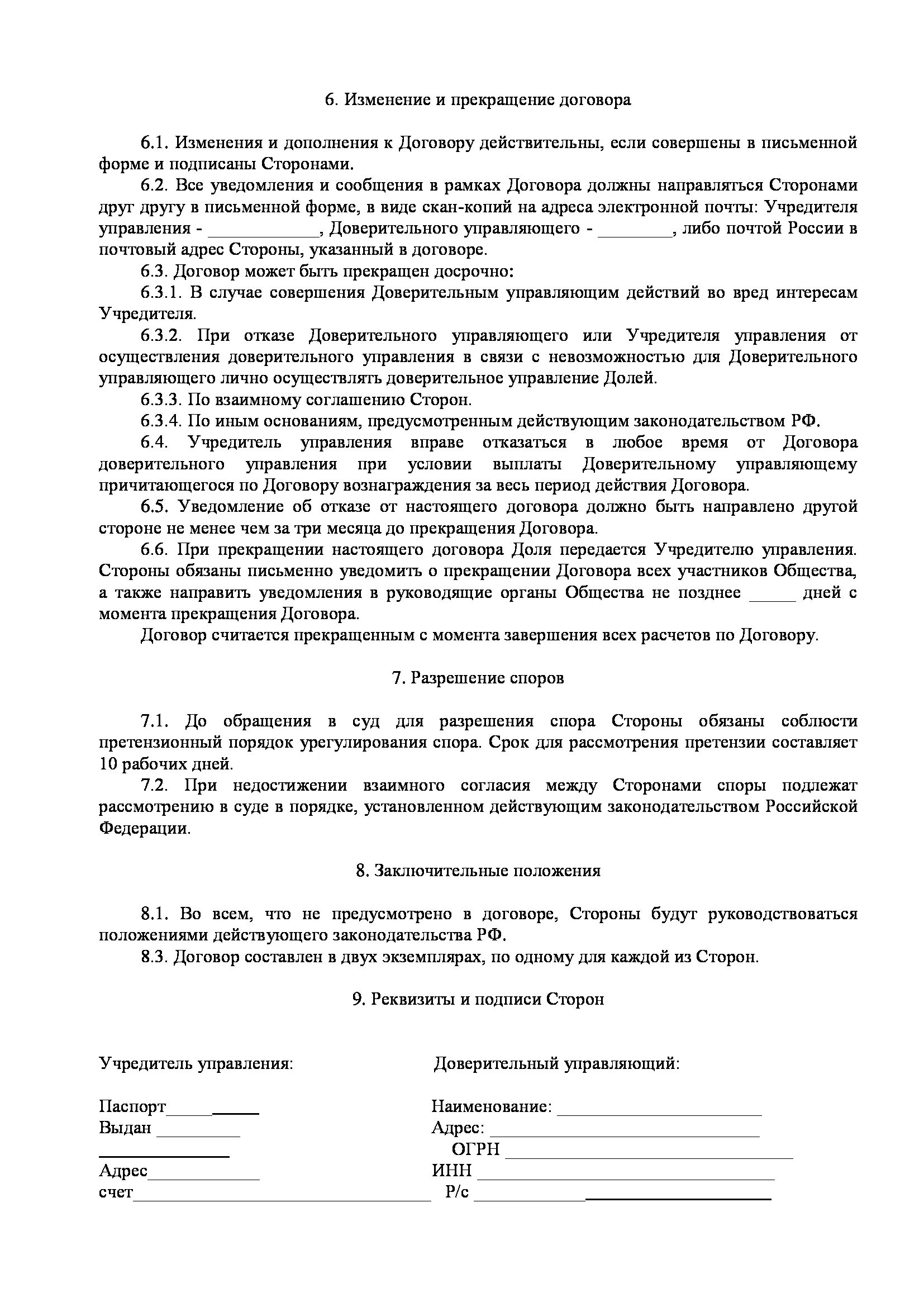 Договор доверительного управления пример из жизни Картинки СОДЕРЖАНИЕ ДОГОВОРА ДОВЕРИТЕЛЬНОГО УПРАВЛЕНИЯ ИМУЩЕСТВОМ