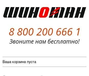 Шиноман кемерово