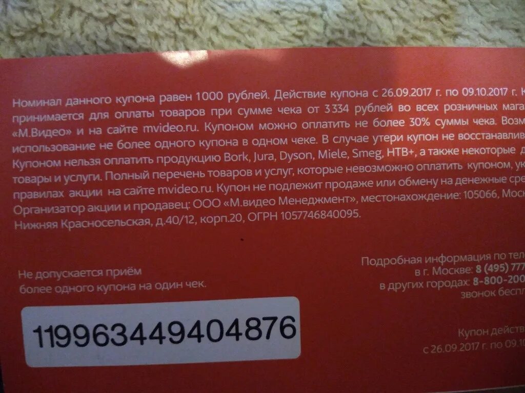 Промокод мвидео апрель. Скидочный купон Мвидео. Купон Мвидео 10000. М видео 1500 бонусов. 1000 Бонусов м видео.