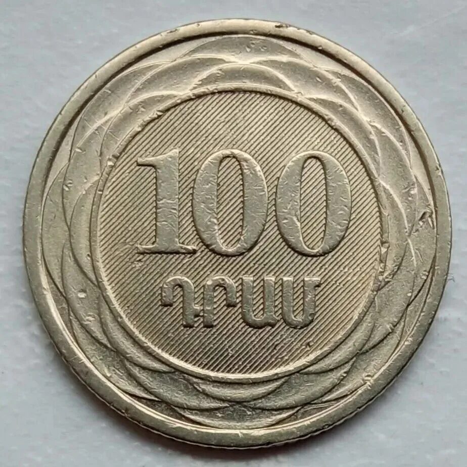 300 драм в рубли. 100 Драм. 100 Армения монета. 100 Драмов 2003 Армения. Монеты Армении 2003.