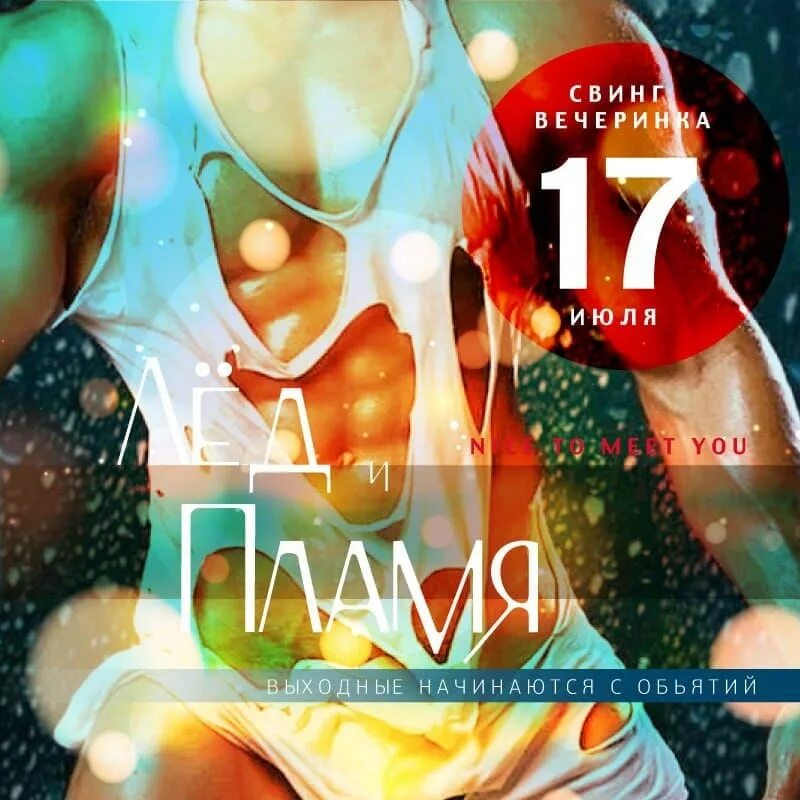 клуб эдем москва. свинг афиша. свинг афиша. пати дэнс филармония. свинг вечеринка графика.