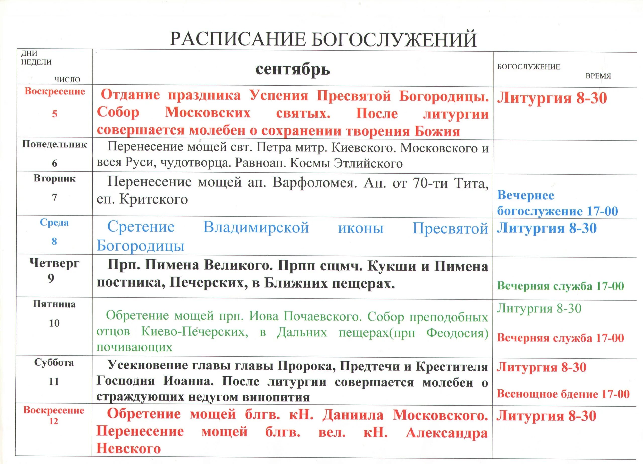 Расписание богослужений в бронницах. Троицкий храм Таганрог расписание богослужений. Храм Луки Курчатов расписание служб.