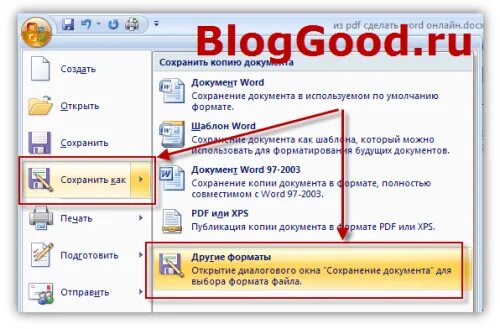 В word прикрепить документ в. Как сделать документ в формате pdf. документ ворд в пдф. как из пдф сделать ворд. как создать pdf документ.