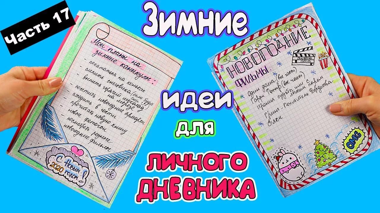 Лум планет идеи для личного дневника. Оформление личного дневника. идеи для лд. идеи для лд лум планет. идеи для личного дневника лум планет.