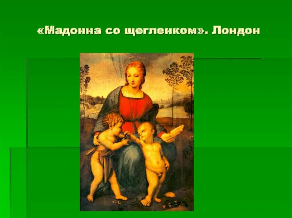 «мадонна со щеглёнком» (1506). Мадонна со щегленком. «мадонна со щеглёнком» (1506). «мадонна со щеглёнком» (1506). Мадонна со щегленком картина и биография.