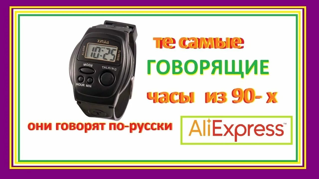 Говорящие часы. Говорящие часы 90-х. Говорящие часы наручные из 90-х. Китайские говорящие часы из 90х. Как настроить говорящие часы