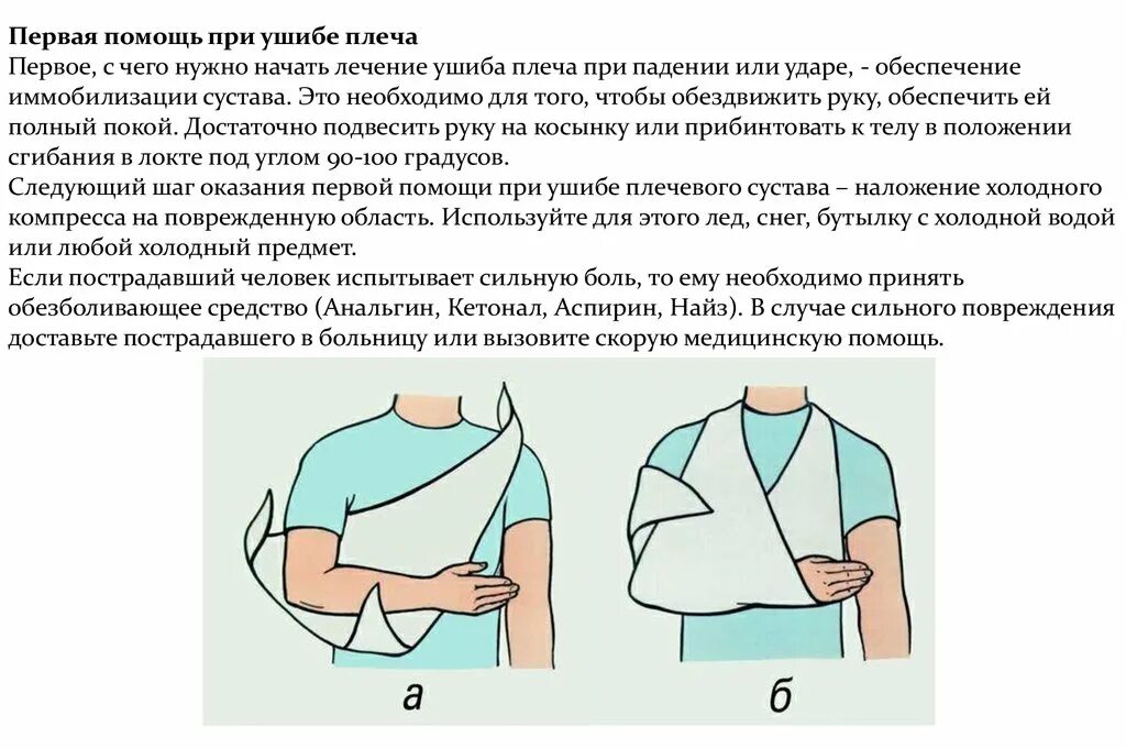 Первая помощь при ушибе плеча. При ушибе плечевого сустава. Ушиб плечевого сустава при падении. Симптомы при ушибе плечевого сустава. После операции болят плечи