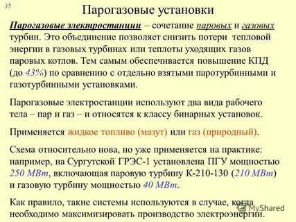 Бинарные установки