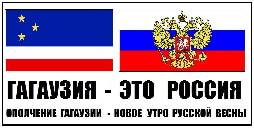 Гагаузия флаг. Флаг Гагаузии. Символика Гагаузии. Флаг и герб Гагаузии.