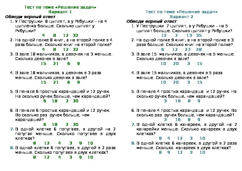 Практическая задача тест. Задачи по математике 2 кл 1 четверть. Проверочные задачи 2 класс математика. Тест по математике 2 класс задачи. Задания по математике 2 класс тесты.